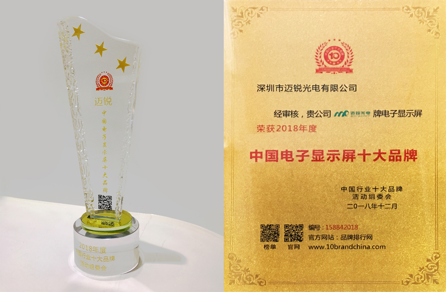j9娱乐光电喜获“中国电子显示屏十大品牌”奖.jpg